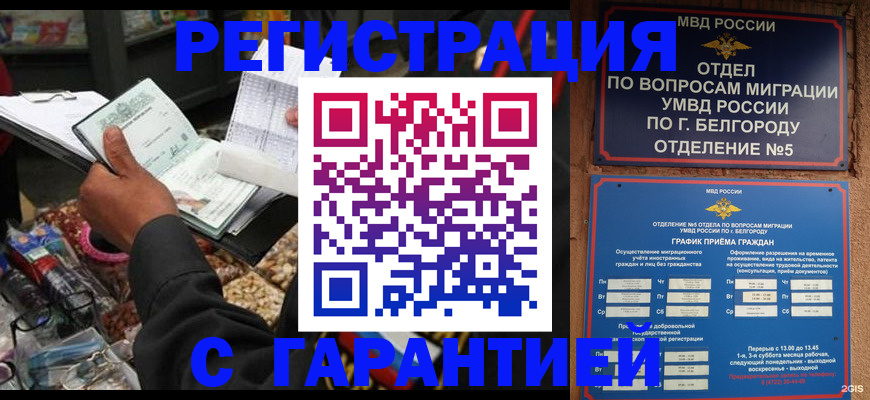 временная прописка в Вологде