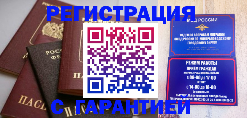 прописка для работы в Вологде