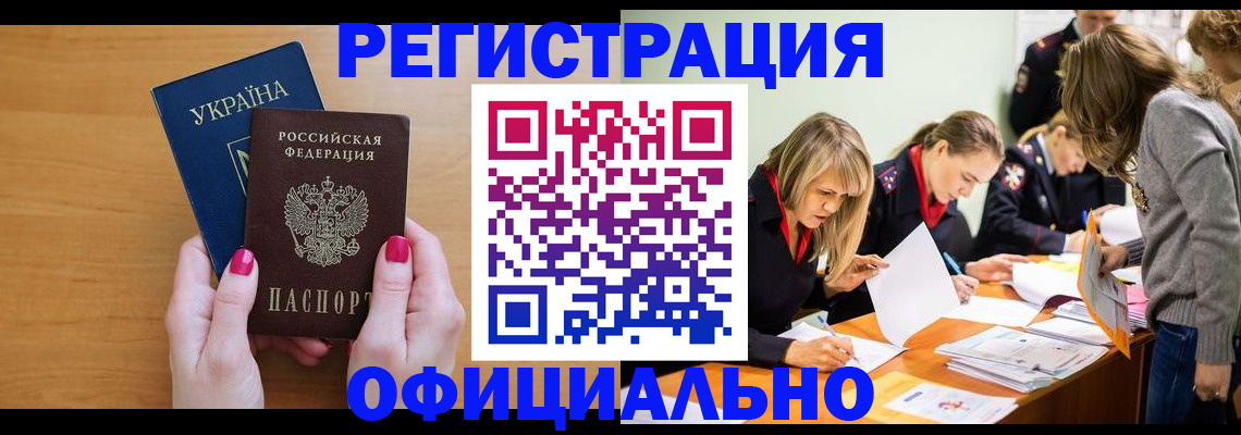 регистрация в Вологде